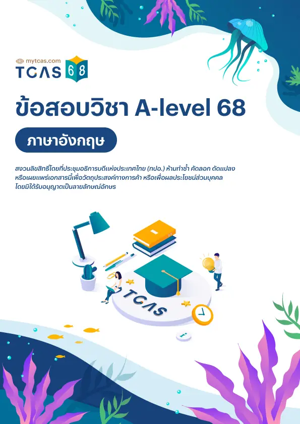 ข้อสอบวิชา A-Level ภาษาอังกฤษ